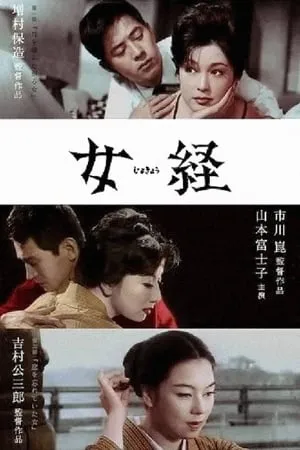 A Woman's Testament (1960) Jokyo