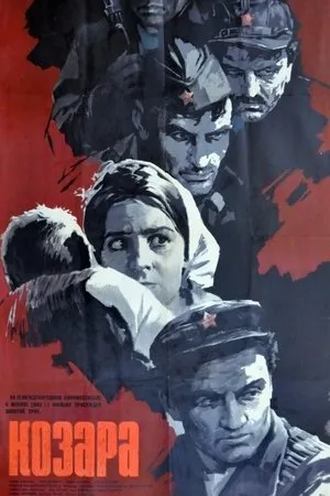 Kozara (1962) [MultiSubs]
