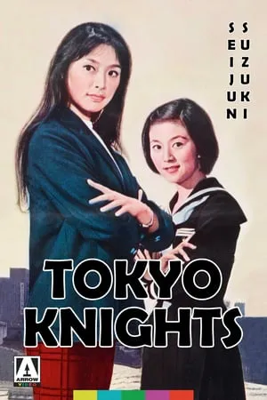 Tokyo Knights (1961) Tokyo naito