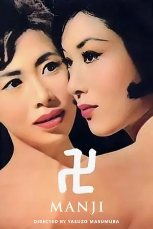 Swastika (1964) Manji