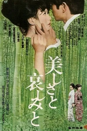 With Beauty and Sorrow (1965) Utsukushisa to kanashimi to