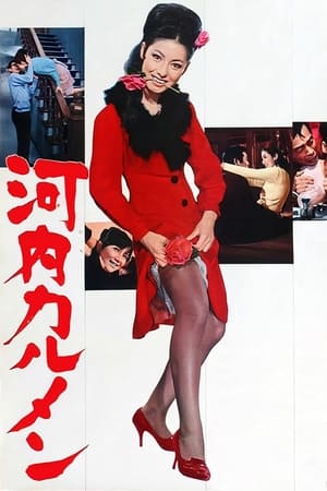 Carmen from Kawachi (1966) [REMASTERED]