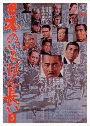 Japan's Longest Day (1967)