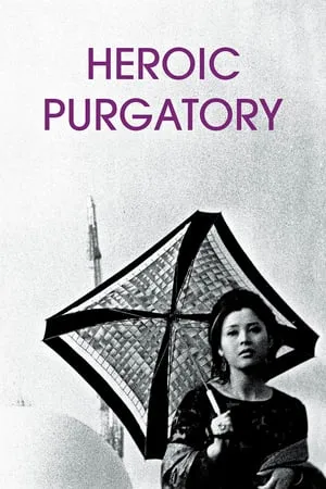 Heroic Purgatory (1970) Rengoku eroica [w/Commentary]