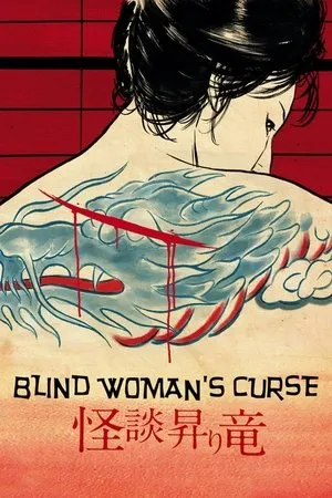 Blind Woman's Curse (1970) + Commentary
