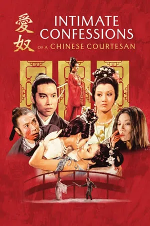 Intimate Confessions of a Chinese Courtesan (1972) Ai nu [Dual Audio]