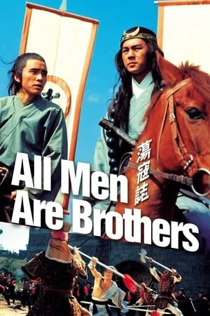 All Men Are Brothers (1975)
