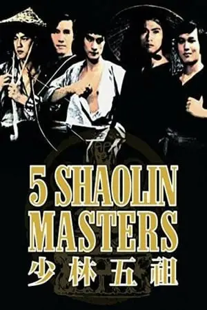 5 Masters of Death (1974) Five Shaolin Masters