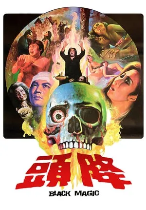 Black Magic (1975) Jiang tou