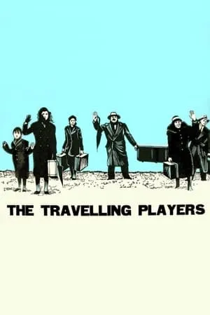 The Travelling Players (1975) O thiasos