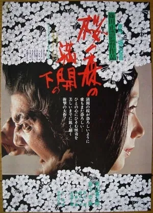 Under the Blossoming Cherry Trees (1975) Sakura no mori no mankai no shita