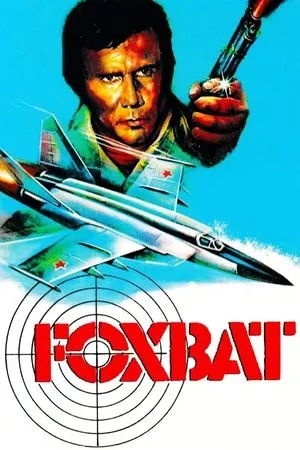 Foxbat (1977) Woo fook + Bonus [w/Commentary]
