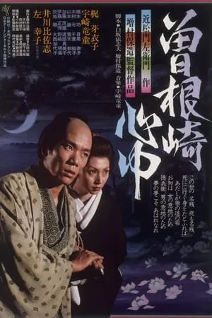 Double Suicide of Sonezaki (1978) Sonezaki shinju