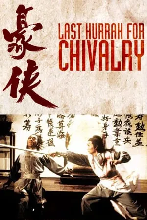 Last Hurrah for Chivalry / Hao xia (1979) [The Criterion Collection]