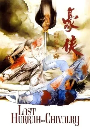 Last Hurrah for Chivalry / Hao xia (1979) [The Criterion Collection]