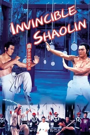Nan Shao Lin yu bei Shao Lin (1978)