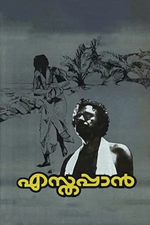 Esthappan (1980)