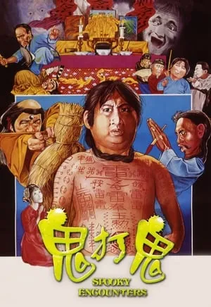 Gui da gui (1980) Encounter of the Spooky Kind