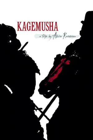 Kagemusha (1980) [The Criterion Collection]