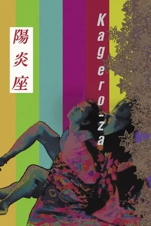 Kagero-za (1981) Kagerô-za
