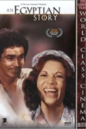 An Egyptian Story (1982) Hadduta misrija