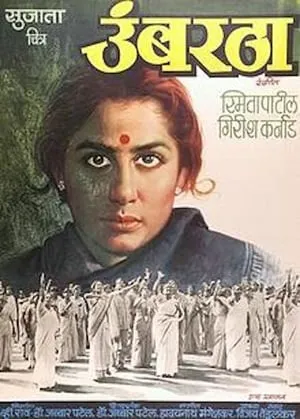 Umbartha (1982)