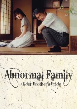 Abnormal Family (1984) Hentai kazoku: Aniki no yomesan