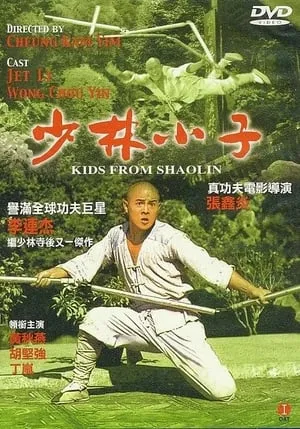 Shaolin Temple 2: Kids from Shaolin (1984)