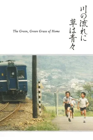 The Green, Green Grass of Home / Zai na he pan qing cao qing (1982) [Eureka!]