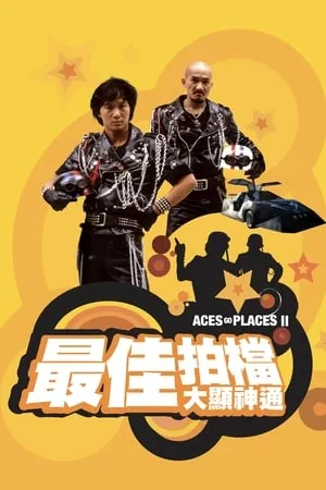 Mad Mission Part 2: Aces Go Places (1983) [2 Cuts]