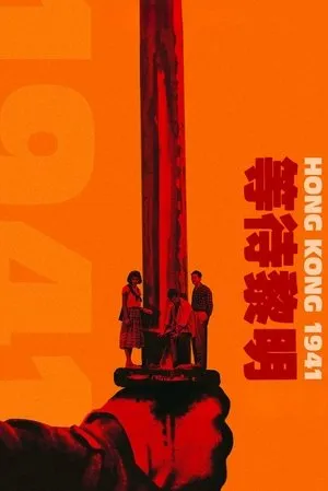 Hong Kong 1941 (1984)
