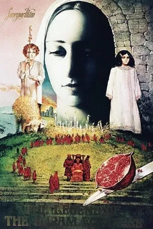 The Legend of Suram Fortress (1985) [MultiSubs]