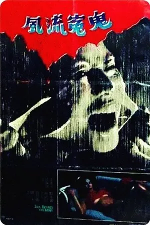 Sex Beyond the Grave (1984)