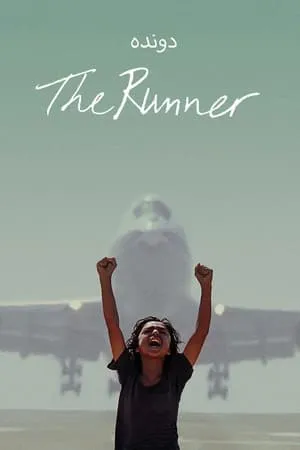 The Runner (1984) [The Criterion Collection] + Extras