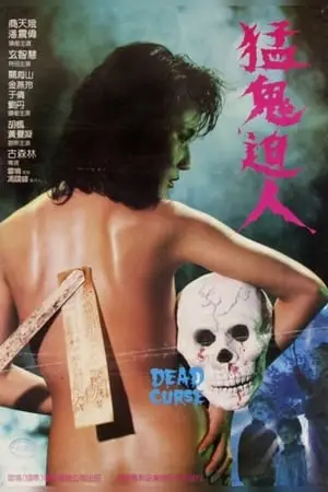 Dead Curse (1985)