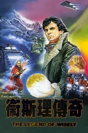 The Legend of Wisely (1987) Wai Si-Lei chuen kei