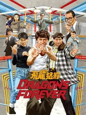 Dragons Forever (1988) [REMASTERED]