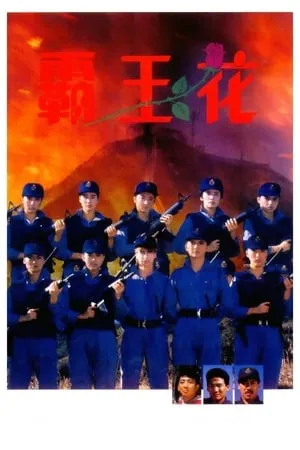 Ba Wong Fa (1988)