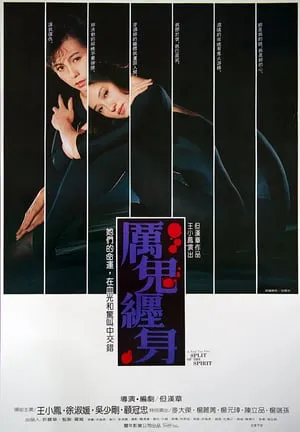 Split of the Spirit (1987) Li gui chan shen