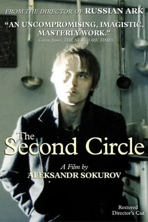 The Second Circle (1990) Krug vtoroy