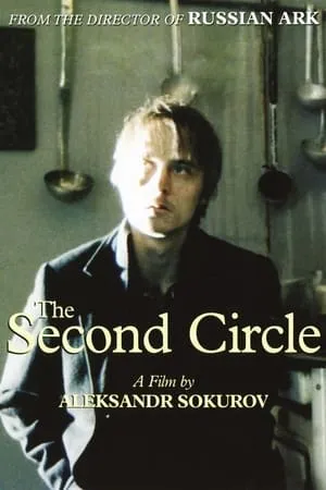 The Second Circle (1990) Krug vtoroy