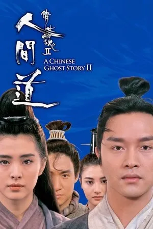 Sien lui yau wan II: Yan gaan dou / A Chinese Ghost Story II (1990)