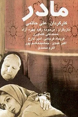 Mother (1990) Madar