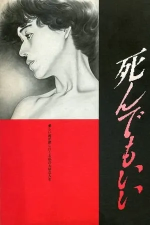 Original Sin (1992) Shinde mo ii