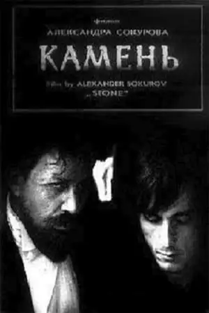 The Stone (1992) Kamen