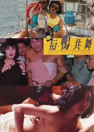 Cash on Delivery (1992) Yu ya gong wu