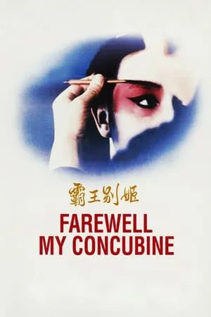 Farewell My Concubine (1993) [MultiSubs]