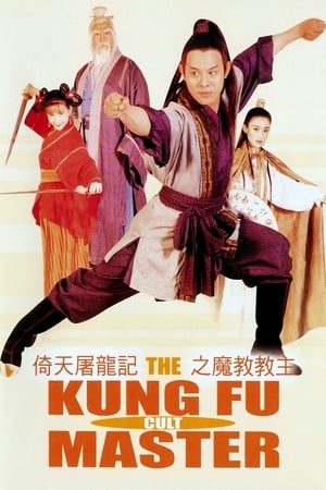 The Kung Fu Cult Master (1993) The Evil Cult