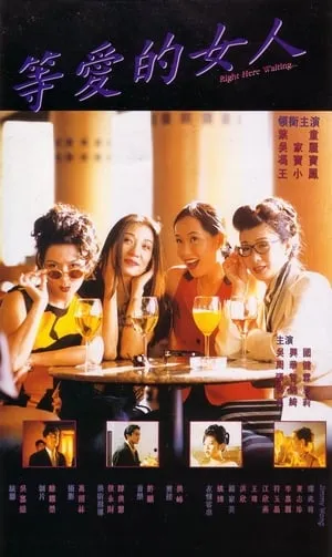 Right Here Waiting... (1994)