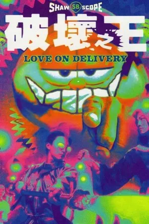 Love on Delivery (1994) [MultiSubs]